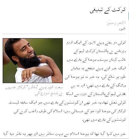 Pakistani Cricket team in tabligh.. saead anwar , shahid afridi in feild of tabligh and pakistani crickters joined tablighi jamaat