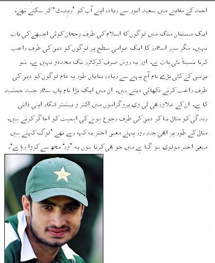 Pakistani Cricket team in tabligh.. saead anwar , shahid afridi in feild of tabligh and pakistani crickters joined tablighi jamaat