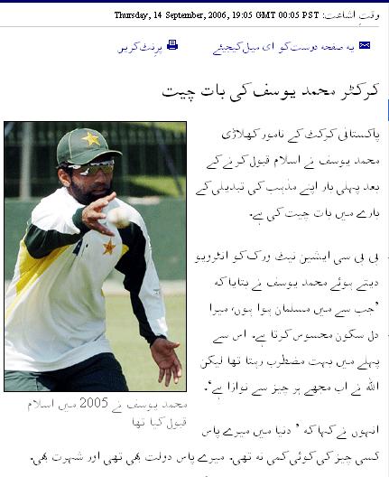 Muhammad yousaf  Cricketer embraced  and is member of  tablighi jamaat