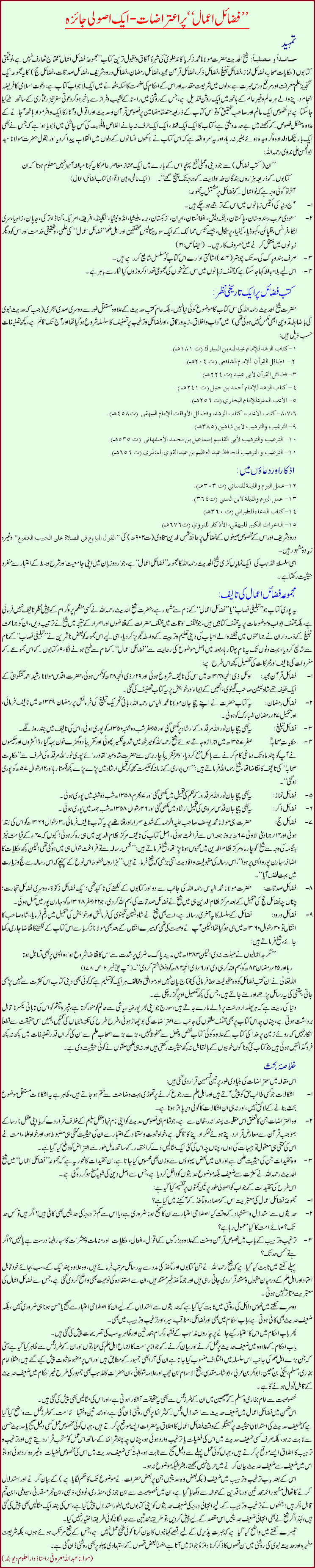Reply of Criticism on Fazail-e-Ammal par iterazat ka tafseele jayza